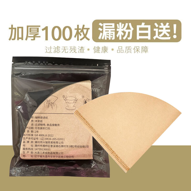 Mumei coffee filter paper, hand brewed coffee filter paper, household drip type, fan-shaped American coffee machine filter paper, cup net, 102# fan-shaped filter paper, 100 sheets