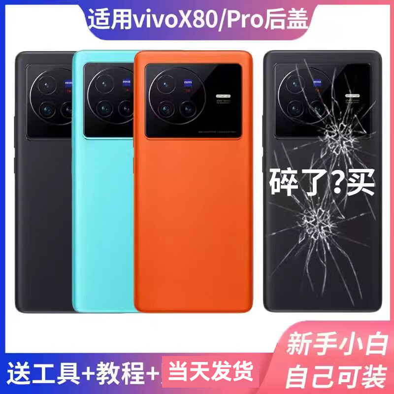 Suitable for vivoX80 back cover glass back case VIVO X80 rear screen battery cover replacement rear screen outer cover case X80 black frosted glass back cover free tool tutorial