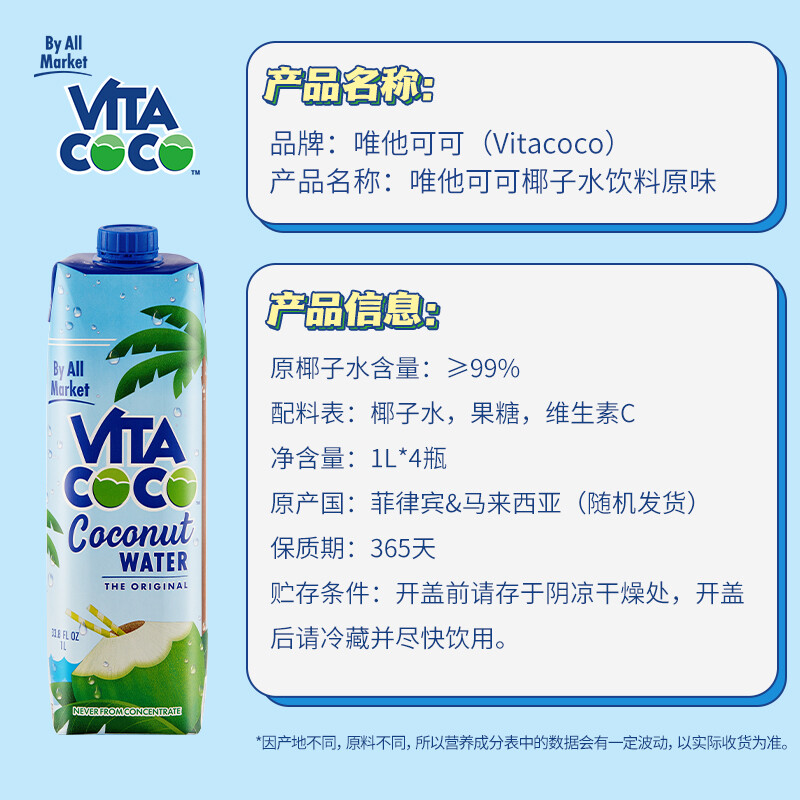 Vita Coco Coconut Water Coconut Juice Drink Low Sugar Low Calorie Rich in Electrolytes Original Imported Coconut Green Juice 1L*4 Bottles New Year's Goods