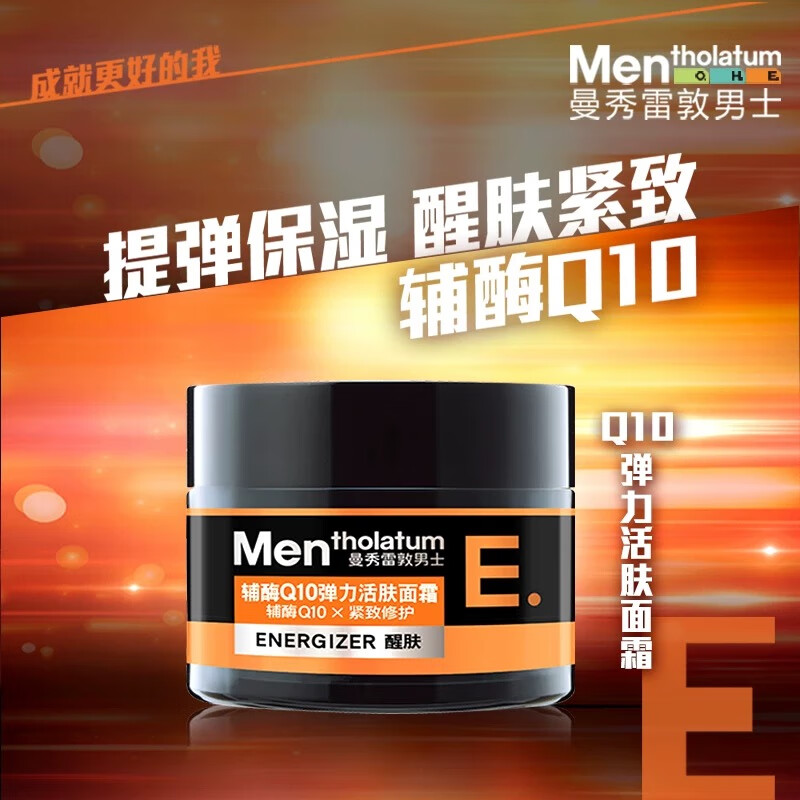 Mentholatum Men's Coenzyme Q10 Elastic Revitalizing Cream 50g Moisturizing Lotion Hydrating Skin Care Products for Men