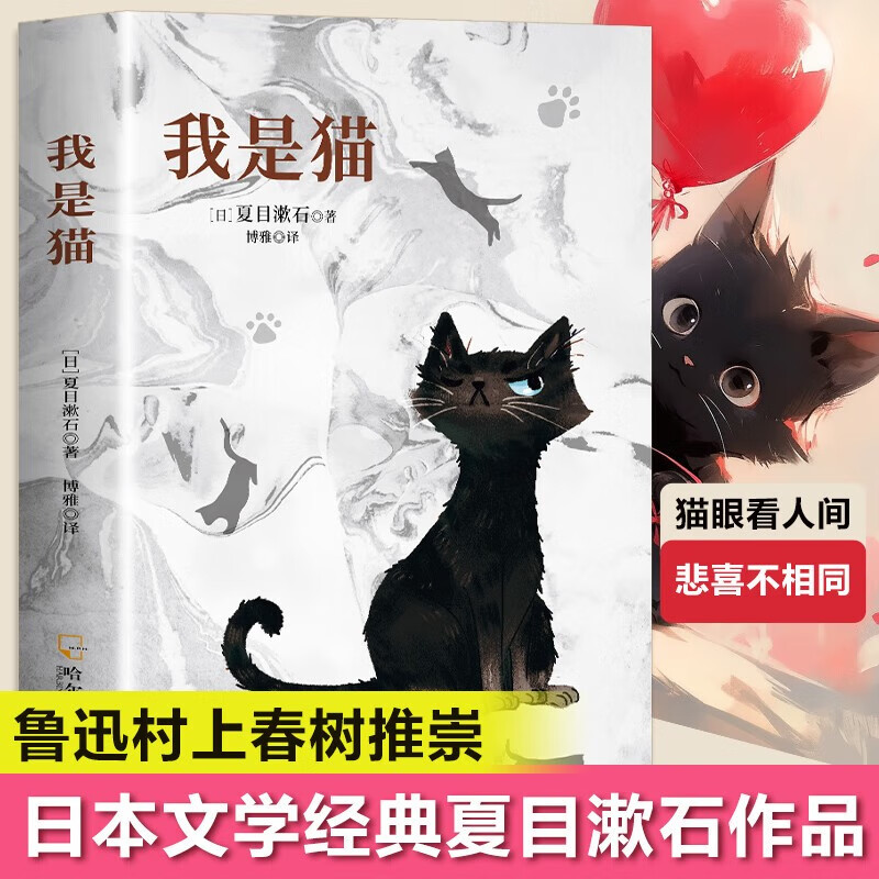 I am the cat Natsume Soseki's genuine book, complete translation of children's literature recommended books, extracurricular reading must-read books for junior high school students, ninth-grade junior high school foreign literature, Japanese literature novels, world famous best-selling books