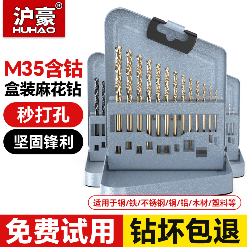 HUHAO M35 cobalt-containing twist drill bit set, stainless steel special high-hardness electric hand drill for drilling steel plate, ferroalloy rotor, 13 pieces, high-speed steel 1.5-6.5mm plastic box