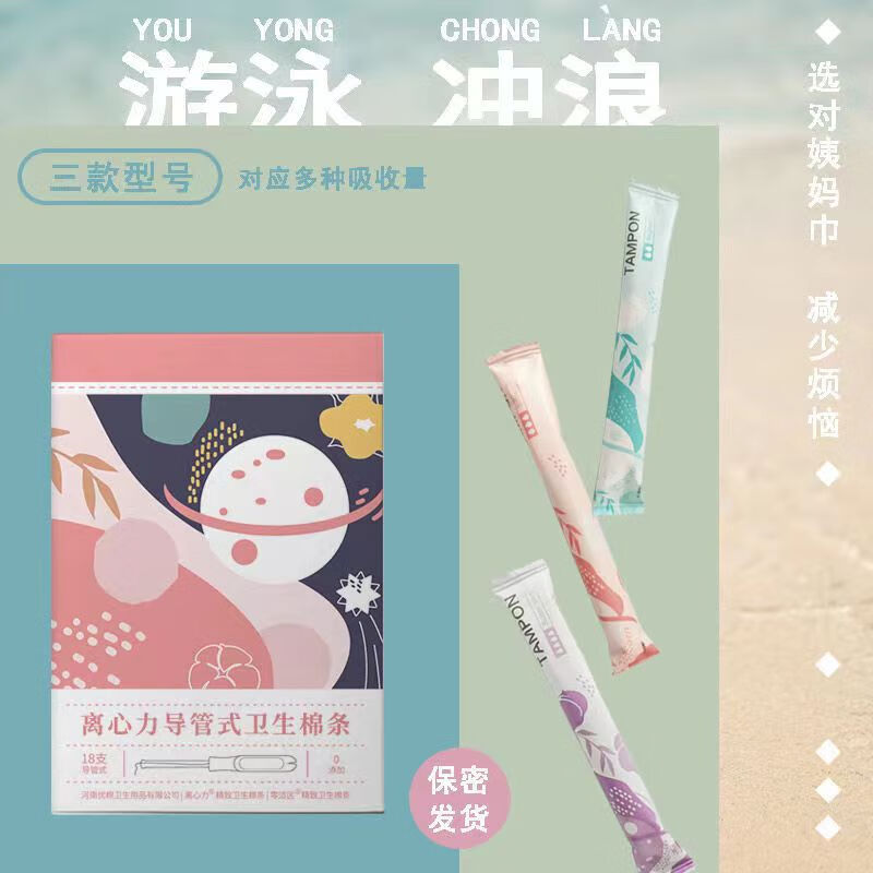 Centrifugal force tampon, catheter type, built-in sanitary napkin, menstrual swab, invisible aunt napkin, day and night use for beginners, entry-level swimming, small quantity, 54 pieces