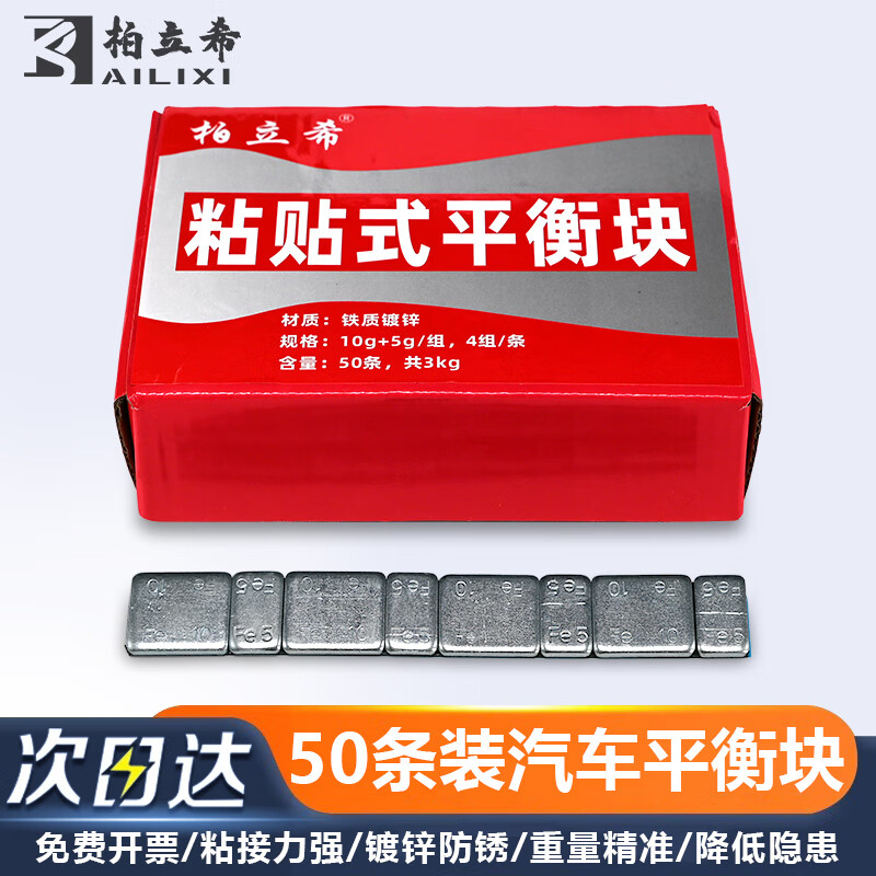 Bolixi car tire balance block car truck tire dynamic balance block adhesive balance weight block 5g + 10g