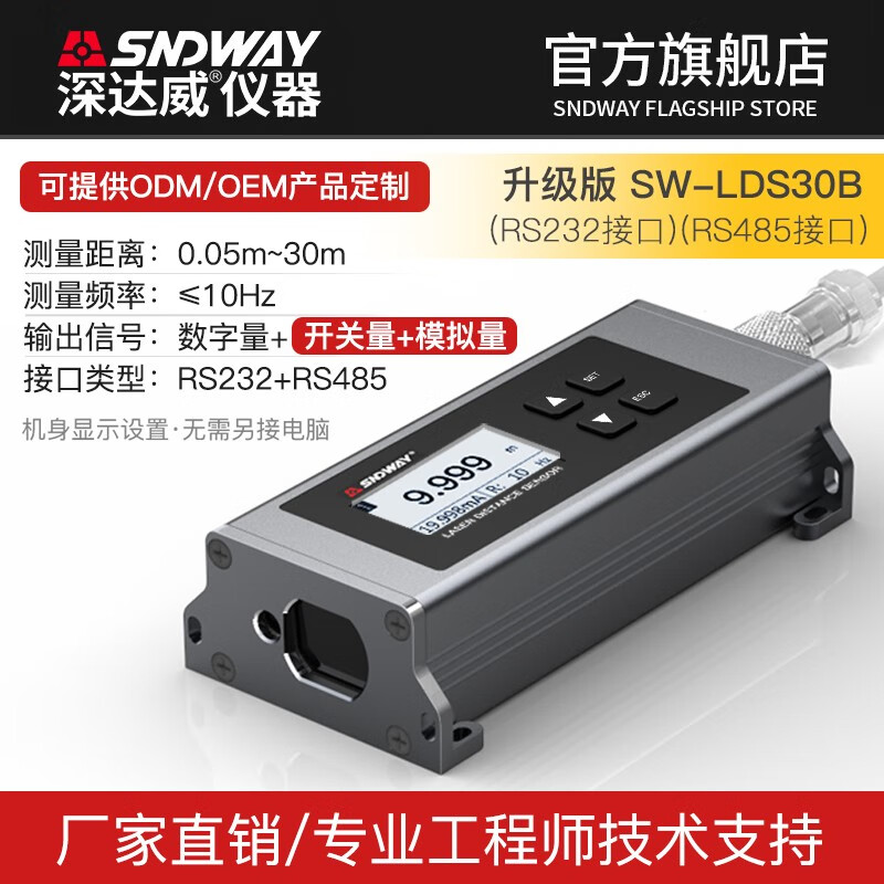Shendawei laser range finder module 20HZ high-precision displacement sensor programming network switch analog quantity can be customized 30-meter distance measurement sensor (analog quantity + switching quantity)