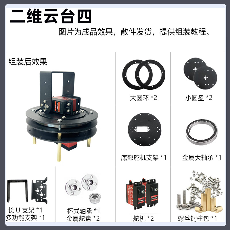 Zhu Xiaobao two-dimensional electric gimbal, two-degree-of-freedom gimbal, two-degree-of-freedom servo gimbal, TI cup electronic design competition customized model, four-dimensional gimbal without servo