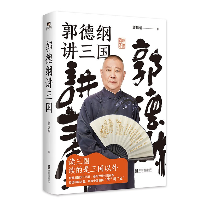 Optional works by Guo Degang The style of the Three Kingdoms in Zangfeng Gang just arrived Just arrived Live clearly Live just right Guo Lun Guo Degang talks about the Three Kingdoms etc. Guo Degang talks about the Three Kingdoms