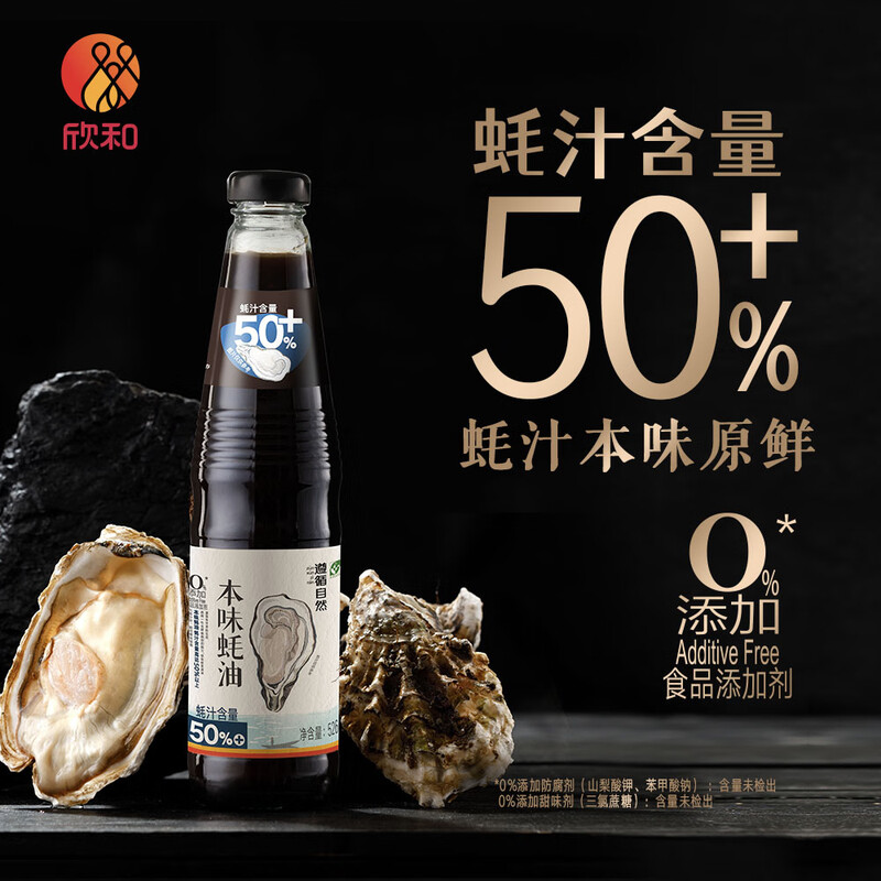 Xinhe follows the natural flavor oyster sauce 526g0% added hot pot edible seasoning sauce fresh oyster oyster sauce content 50%+