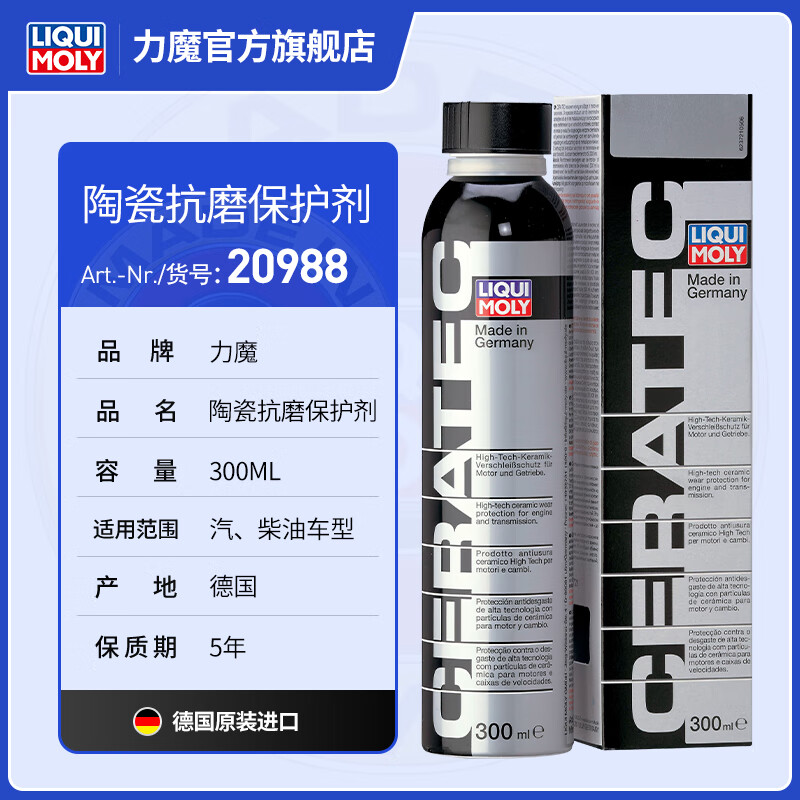 LIQUI MOLY German imported engine ceramic anti-wear protective agent oil additive anti-wear repair burnt oil 20988 ceramic anti-wear protective agent