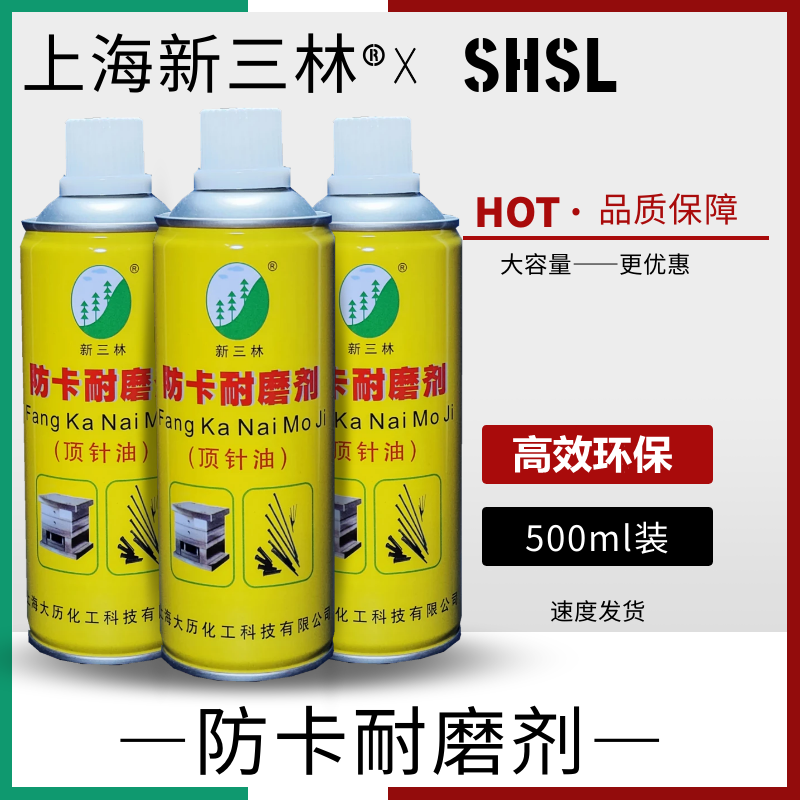 GJXBP mold cleaning agent, release agent, rust inhibitor, ejector oil, anti-seize, wear-resistant agent, New Sanlin release agent, New Sanlin release agent, oily