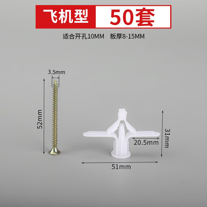 Meila gypsum board expansion screw aircraft expansion tube plastic rubber plug expansion plug hollow brick special butterfly type self-tapping expansion nail aircraft type expansion tube + screws 50 sets