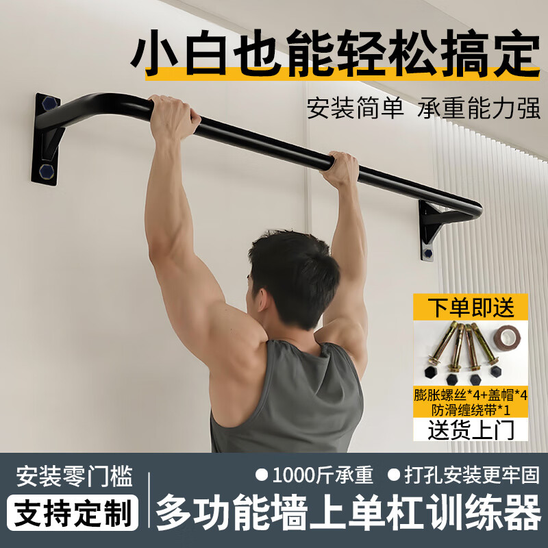 He Jiagong horizontal bar indoor home pull-up home fitness equipment door hanging rod side beam drilling fixed wall horizontal bar pearl white 90cm expansion screw + screw cap + anti-slip roll