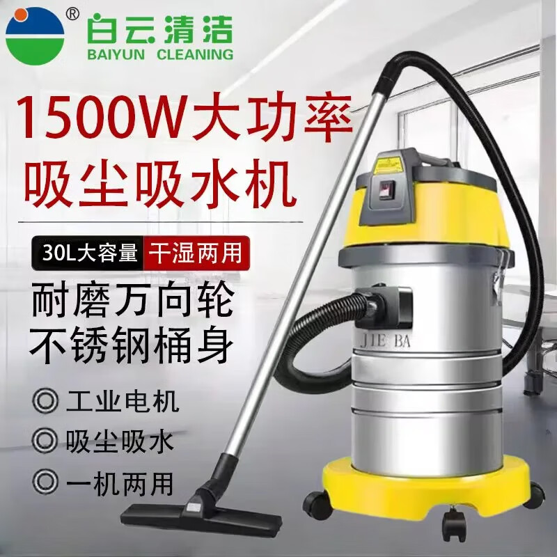 JIEBA Wet and dry vacuum cleaner high power 1500W household commercial vacuum cleaner 30L straight steel pipe 30L industrial recommended version straight steel pipe BF501B