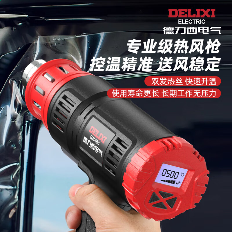 DELIXI ELECTRIC hot air gun hot air holding film baking gun blowing gun industrial drying gun high temperature baking gun stepless temperature adjustment with 3 air nozzles