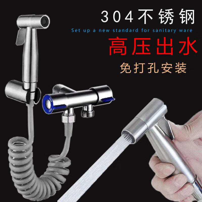 Jiumu Wangshijia 304 stainless steel pressurized spray gun faucet flush gun bathroom toilet companion toilet high pressure flushing set spray gun + 2 meters explosion-proof shower pipe