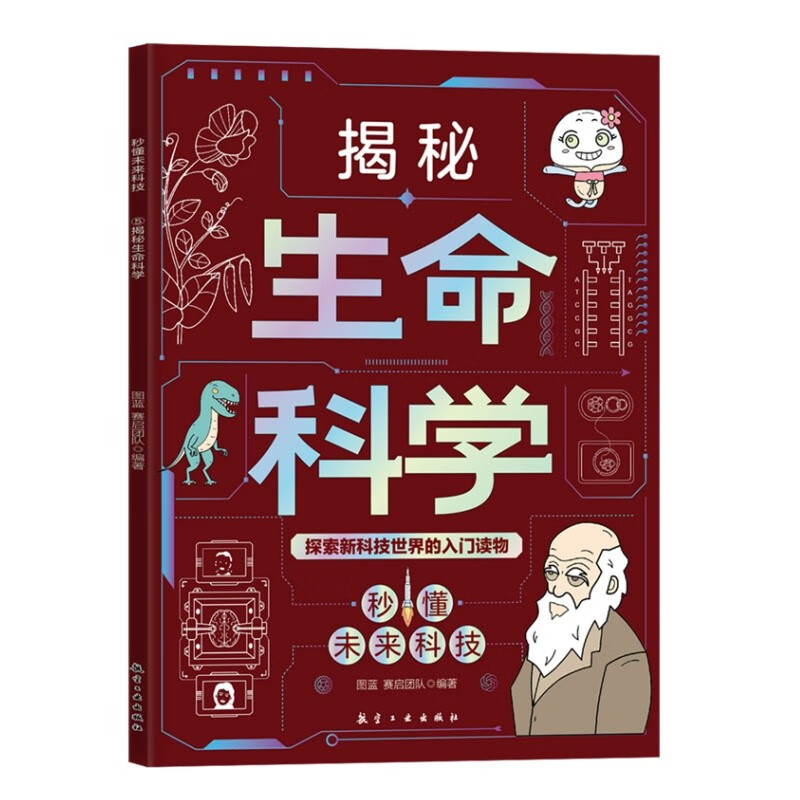 Artificial Intelligence + Life Science + Quantum Mechanics + Robots + Metaverse + Interstellar Travel (6 volumes in total) Understand future technology in seconds