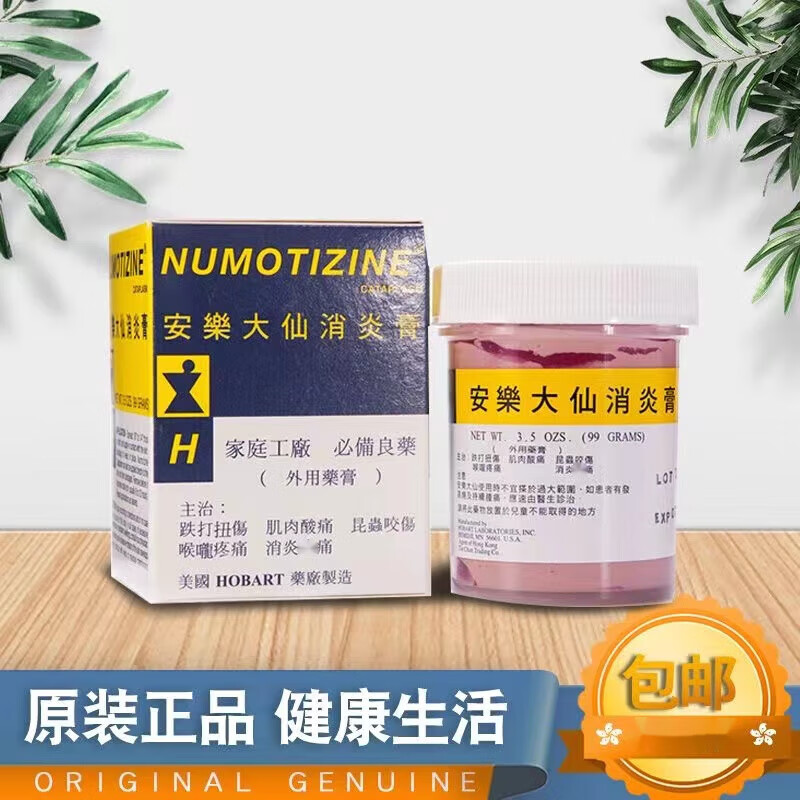 Anle Daxian Hong Kong imported original Anle Daxian anti-inflammatory ointment 228g, bruises, sprains, muscle soreness, anti-inflammatory pain, quick-release Hong Kong Anle Daxian anti-inflammatory ointment 228g 1 bottle