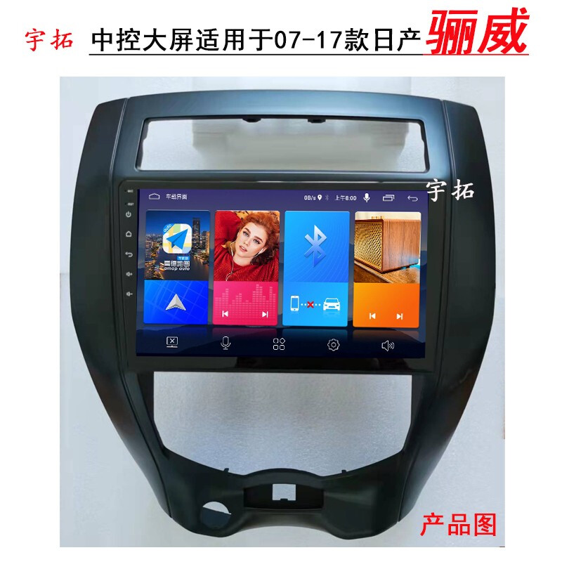 Yutuo is suitable for 0708091011121314151617 Nissan Liwei central control large-screen navigation all-in-one machine reversing quad-core WIFI version 1G storage 32G memory standard