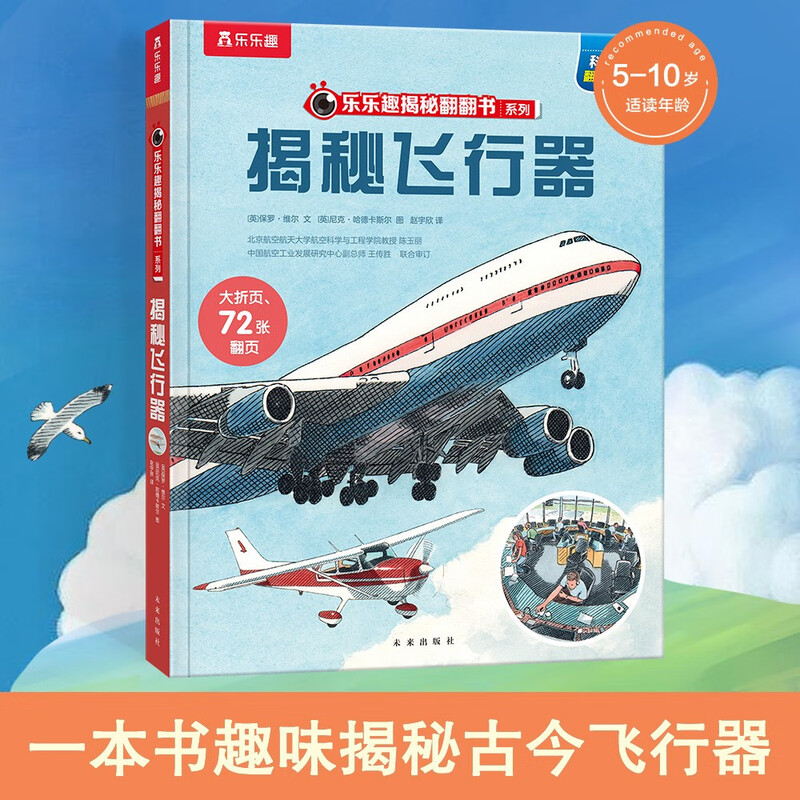 Revealing the Secrets of Aircraft/Cars/Trains (Set of 3 Books) Fun Revealing Flip Book Series Popular Science Picture Books for 3-6 Years Old Children Extracurricular Reading