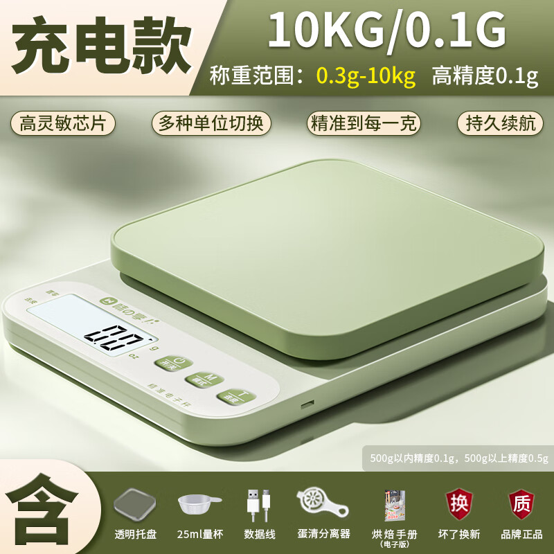 Kitchen scale electronic scale high-precision small precision electronic scale household gram scale food scale high-precision rechargeable model 10kg01g mint green free seven