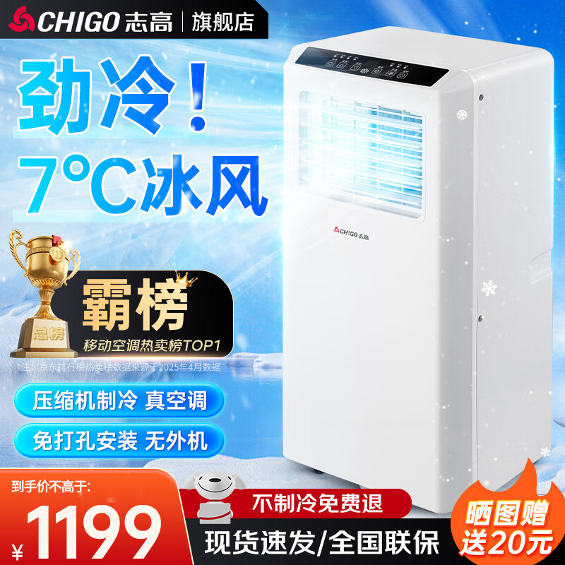 CHIGO mobile air conditioner single cooling and heating type air conditioner all-in-one machine no need for outdoor unit no drainage no installation small air conditioner movable air conditioner kitchen living room rental room vertical refrigeration air conditioner 1.5 HP single cooling - store recommendation