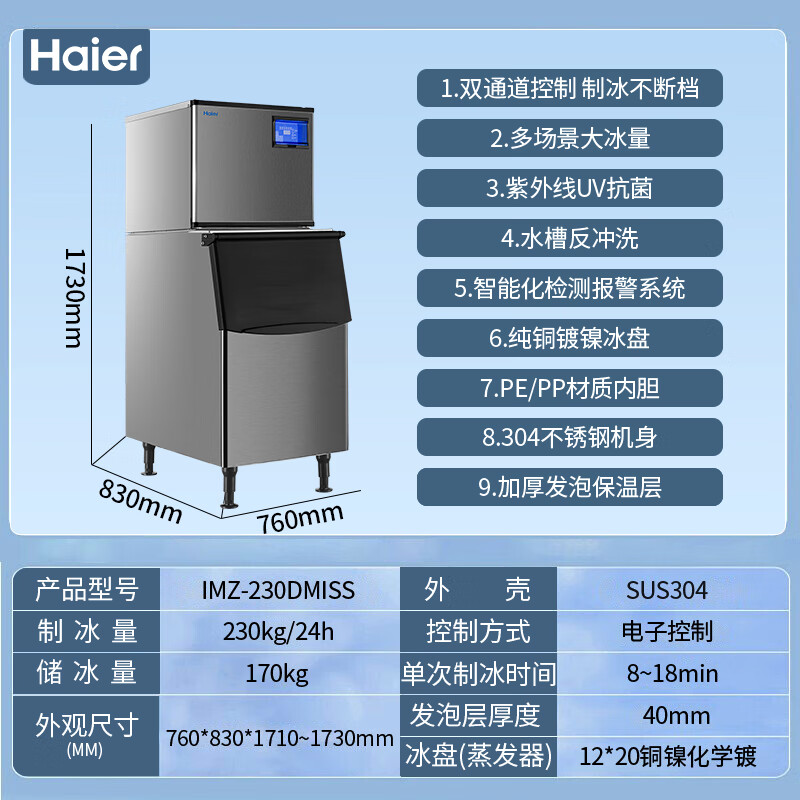 Haier ice making machine large-capacity fully automatic ice cube making machine for large commercial milk tea shops, daily production of 240 ice cubes 230KG
