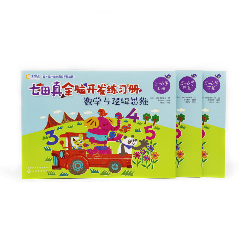 5-6 years old Nanadazhen Whole Brain Development Workbook Mathematics and Logical Thinking (Set of 3 volumes)