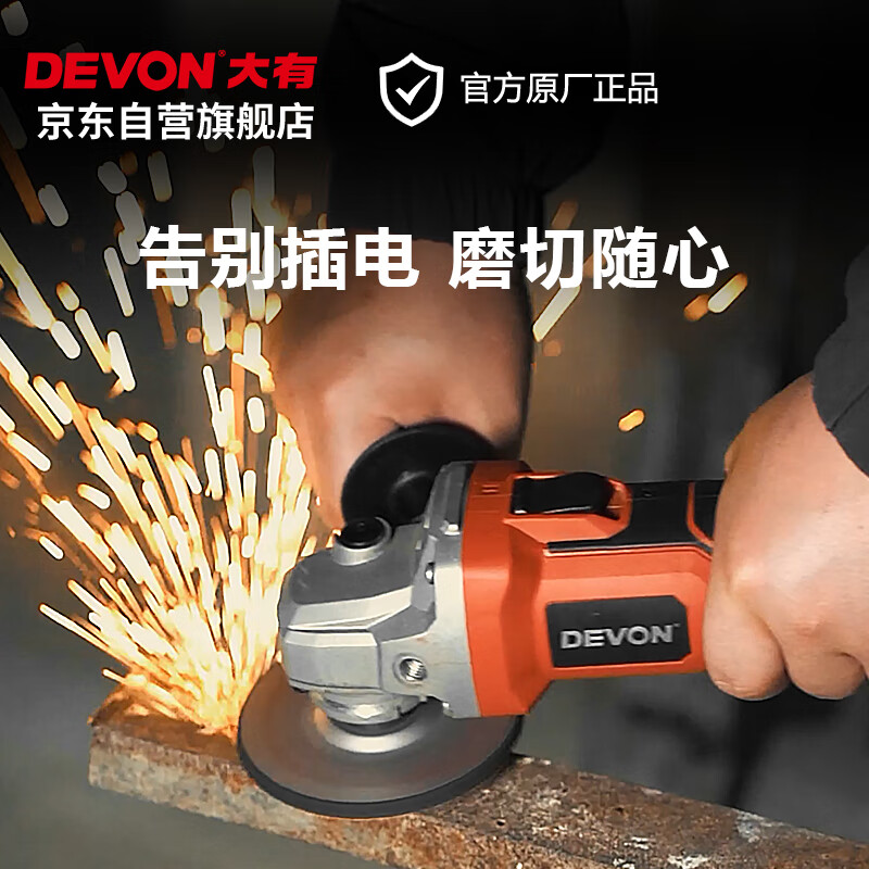 Devon 20V brushless lithium angle grinder 2903 grinder electric grinding and polishing machine metal cutting 100mm bare metal