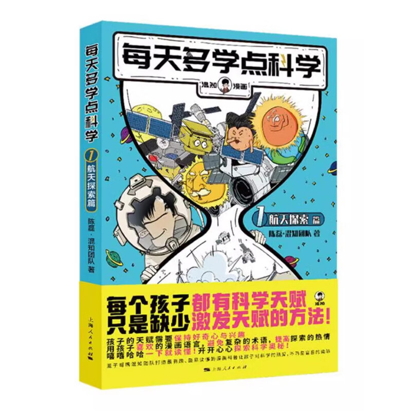 Hunzhi Comics Learn More Science Every Day Space Exploration