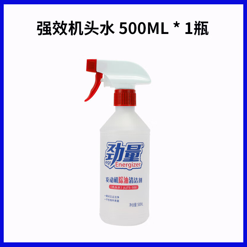 Energizer head water powerful decontamination and oil removal heavy oil greasy sludge engine oil diesel large barrel engine external cleaning agent 500ML*1