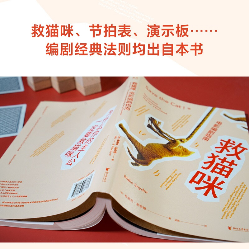 Save the Cat Movie Screenwriter's Guide (a best-selling classic of practical screenwriters in Hollywood for 15 years)