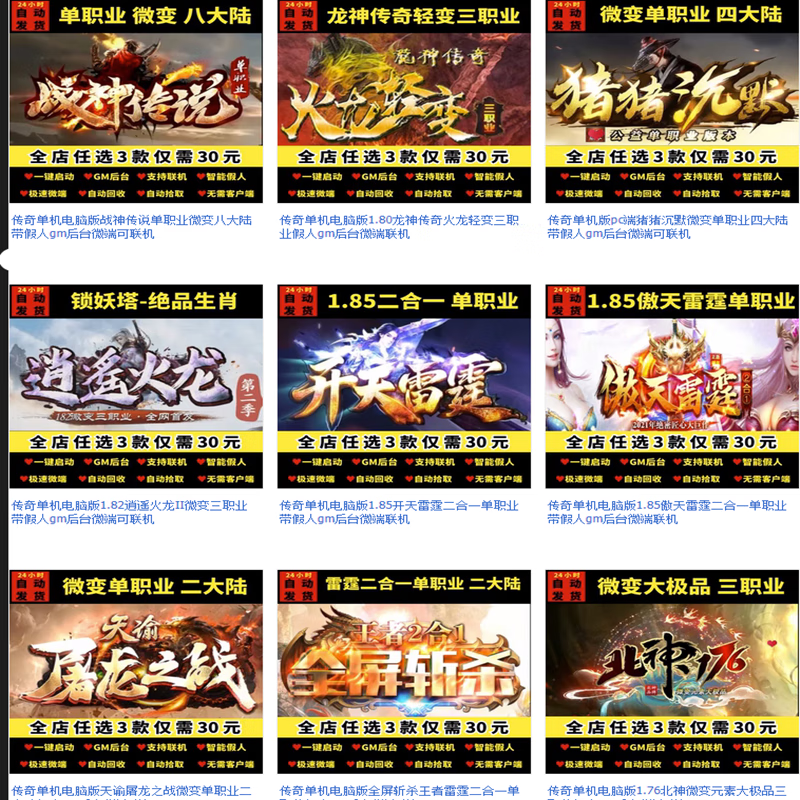 The legendary stand-alone PC version has a large collection of micro changes, medium changes, and super changes. Take a photo and ask customer service to choose one and send it to your GM backend micro client version.