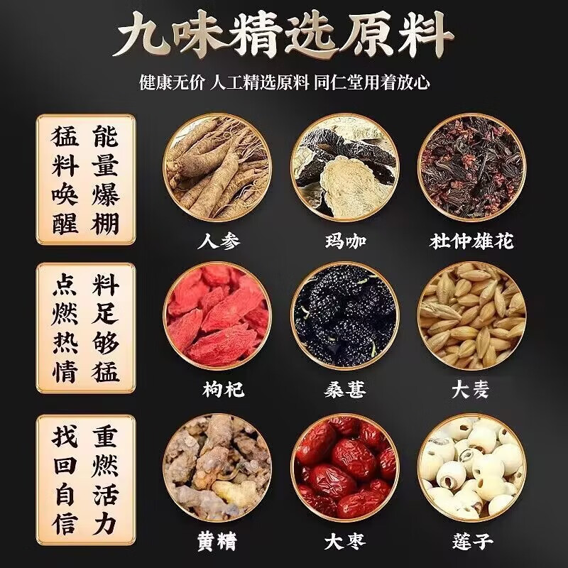 Beijing Tongrentang Ginseng, Wolfberry, Nine Treasures Tea, Nourish the Kidneys and Strengthen Yang, Health Tea, Mulberry, Red Dates, Maca Polygonatum, Men's Late Night Nourishing Tea, 1 box, 30 packs, Premature Ejaculation Sensitive, Nourishing Kidneys, Strengthening Yang, Masturbation, Ten Treasures of Traditional Chinese Medicine for Kidney Yang Deficiency