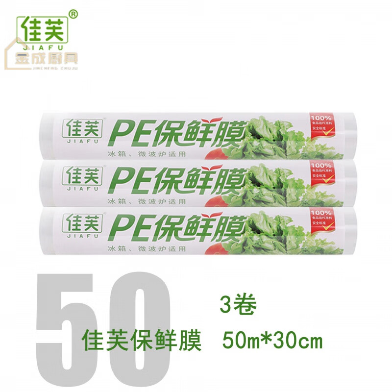 He Jiagong cling film cutter Qijiayoupin SOLX magnetic wall-mounted cling film cutter enlarged two-way sliding 50M Jiafu brand cling film 3 rolls