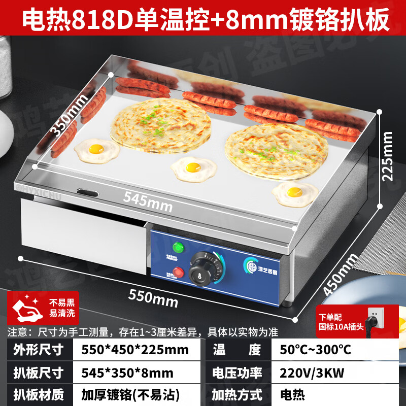 Hongyi Western Kitchen Electric Griddle Merchant Hand Cake Machine Teppanyaki Grill All-in-one Stall Stove Gas Teppanyaki Electric Grill Equipment Chicken Rack Oven Egg Filling Piece Baking Cold Noodle Machine Electric Heating 818D Single Temperature Control + 8mm Chrome Plated Griddle Plate 3kw