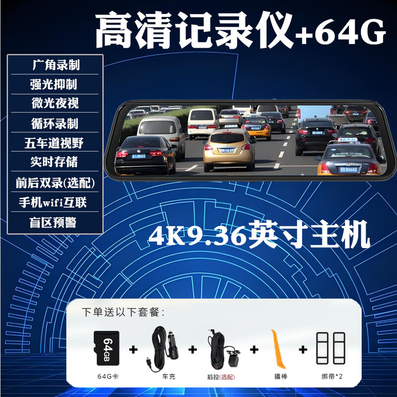 Car Lover Driving Recorder 360 Front and Rear Dual Video Panorama 24-Hour Recording Parking Monitoring Streaming Media 4K HD 4K Mobile Internet Version + BSD + Car Charger + 64G Dual Lens