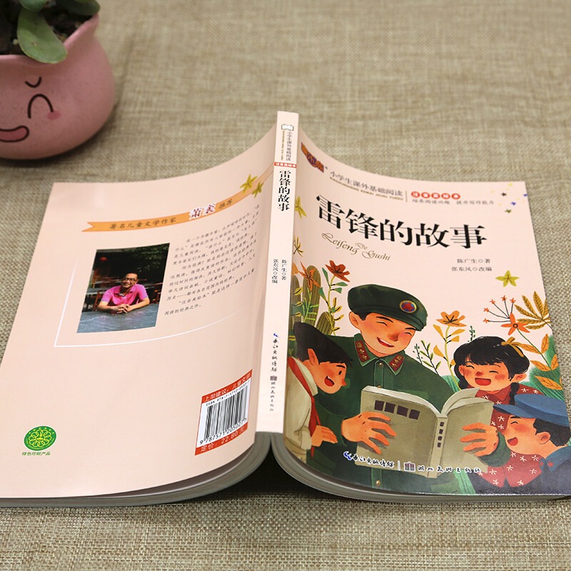 The story of Lei Feng with color pictures and phonetic version of children's books for primary school students aged 5-6-8-10 years old, extracurricular readings with pinyin for first and second grade students