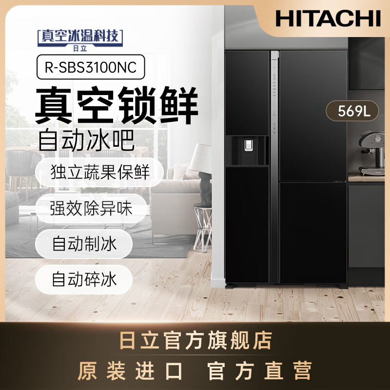 HITACHI Hitachi refrigerator 569L large capacity split three-door original imported R-SBS3100NC vacuum preservation automatic ice bar crystal black