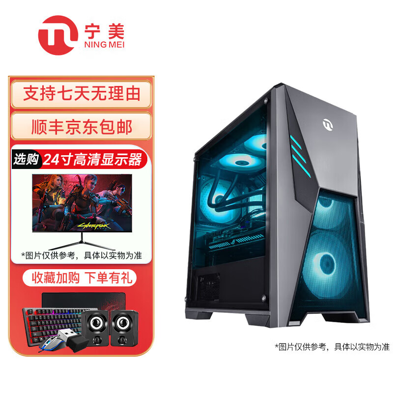 Ningmei Ruilong i5 12400F/3060/4060/6700XT e-sports game live broadcast chicken desktop assembly computer host complete machine 1 5600G/16G/512 play LOL/editing host + 24-inch brand new monitor quasi-new