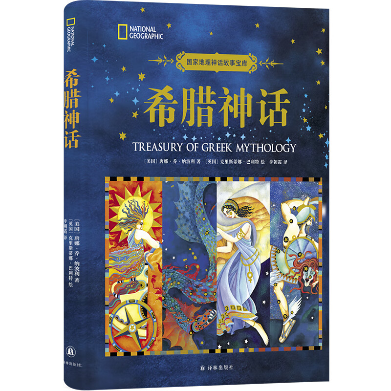 Greek Mythology/National Geographic Mythology Treasures