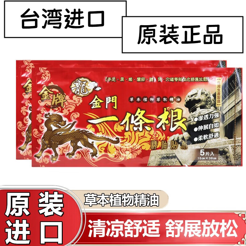Kinmen Gold Medal One Root Dragon Brand Taiwan Original Gold Medal Kinmen Dragon Brand One Root Essential Oil Patch Taiwan Plaster Body Care Large patch can be cut into 1 pack with a total of 5 patches 36*15cm-cool