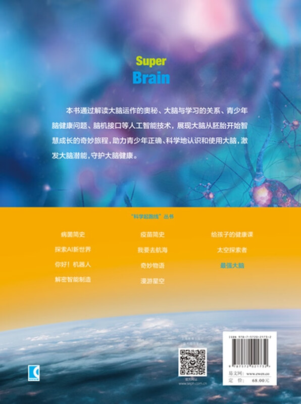 The Most Powerful Brain--The Starting Line of Science, Series 3