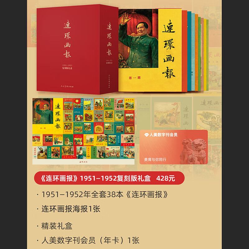 Official flagship store Comics (1951-1952) replica gift box Comics magazine Red classic story Nostalgic version Comics Little People's Book People First New Year pictures, comic strips, propaganda posters of New China people's lives Comics (1951-1952) replica gift box Complete