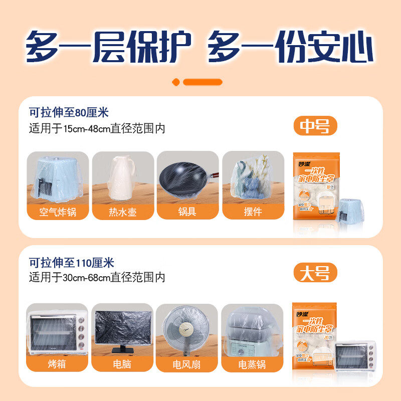 Miaojie Miaojie disposable household appliance dust cover large (EC)