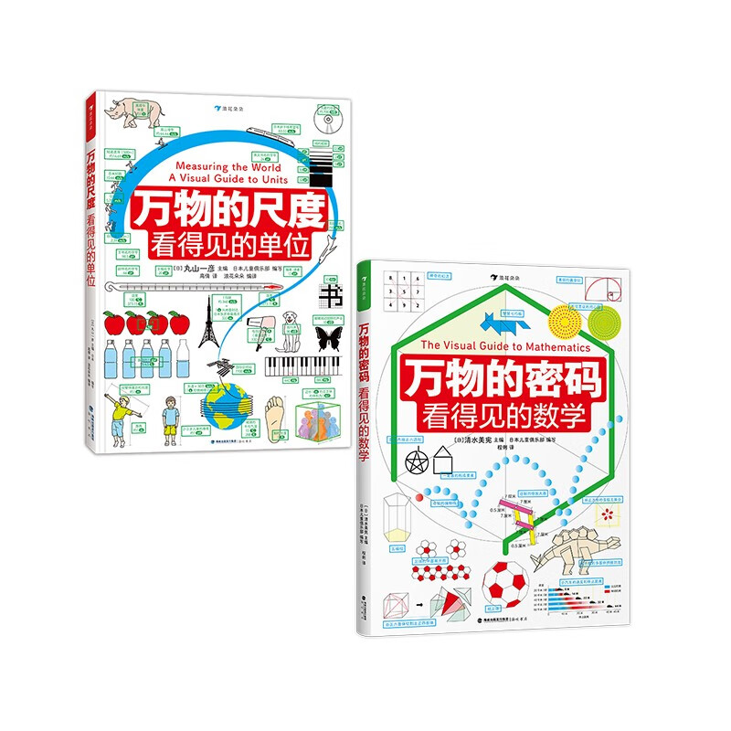 The Scale of All Things + The Code of All Things, a set of two volumes