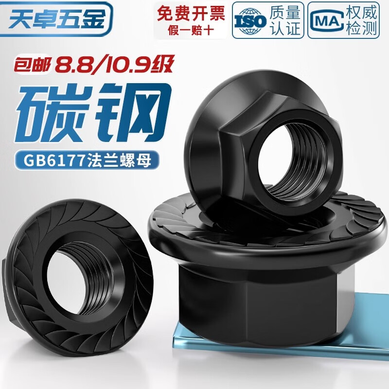 Tianzhuo Hardware National Standard Grade 8.8/Grade 10.9 High-strength flange nut Hexagonal anti-slip screw nut Padded toothed nut M6 50 pieces Grade 10.9