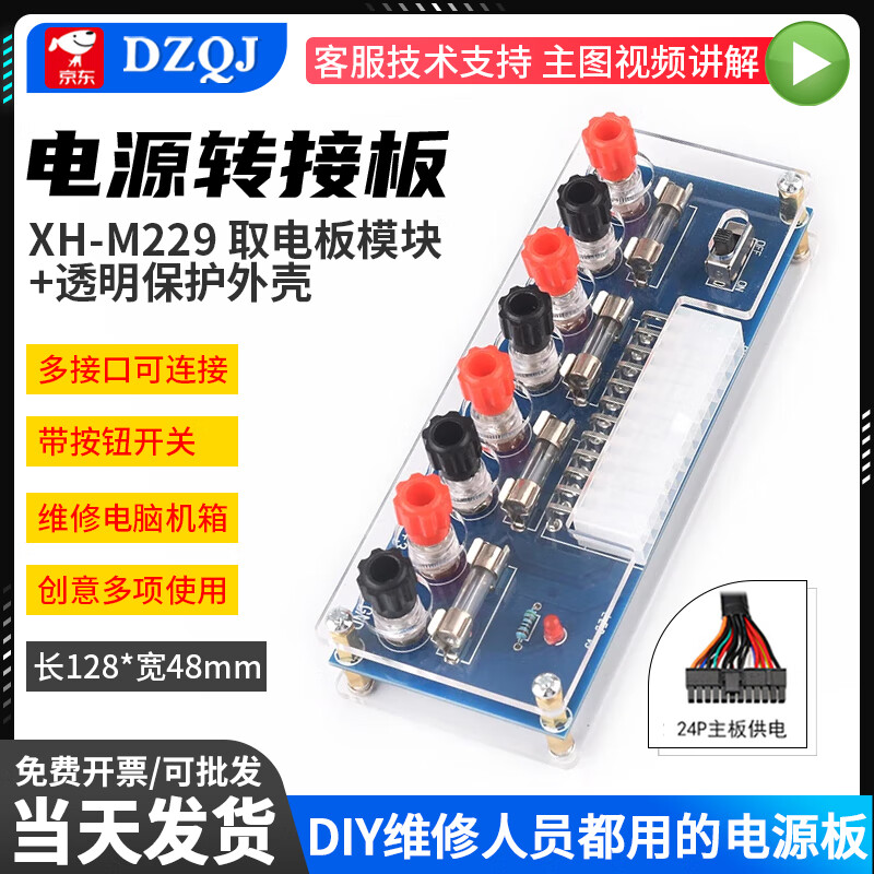 DZQJ XH-M229 desktop computer power adapter board ATX adapter board electrical board lead module power supply XH-M229 power board module + protective shell