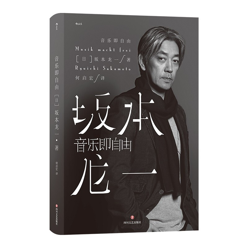 Music is Freedom. Autobiography of Ryuichi Sakamoto. See how he recounts his growth in his youth, his rise to fame as a young adult and his reflections in his later years.