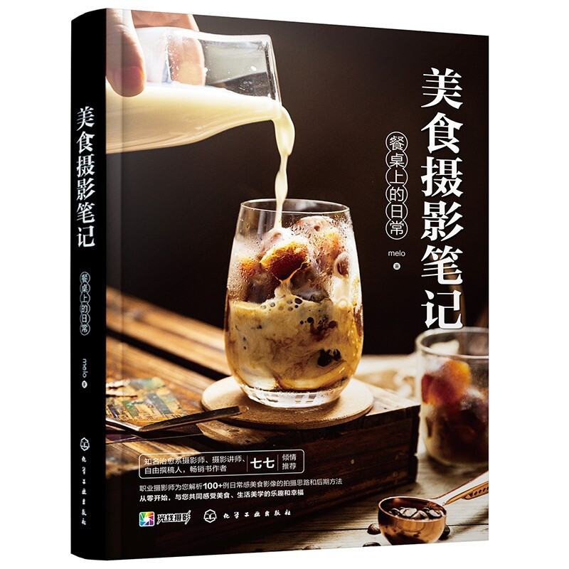 Food photography notes, daily life at the dining table (100+ examples of food photography, lighting, composition, post-retouching, proficient in ingredient matching, food styling skills, transform into a gourmet expert!)