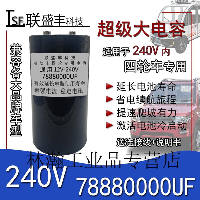 Special capacitors for electric vehicles, two wheels, three wheels, four wheels, special magnetic induction capacitors, large capacity and high power 240V electric vehicle capacitors